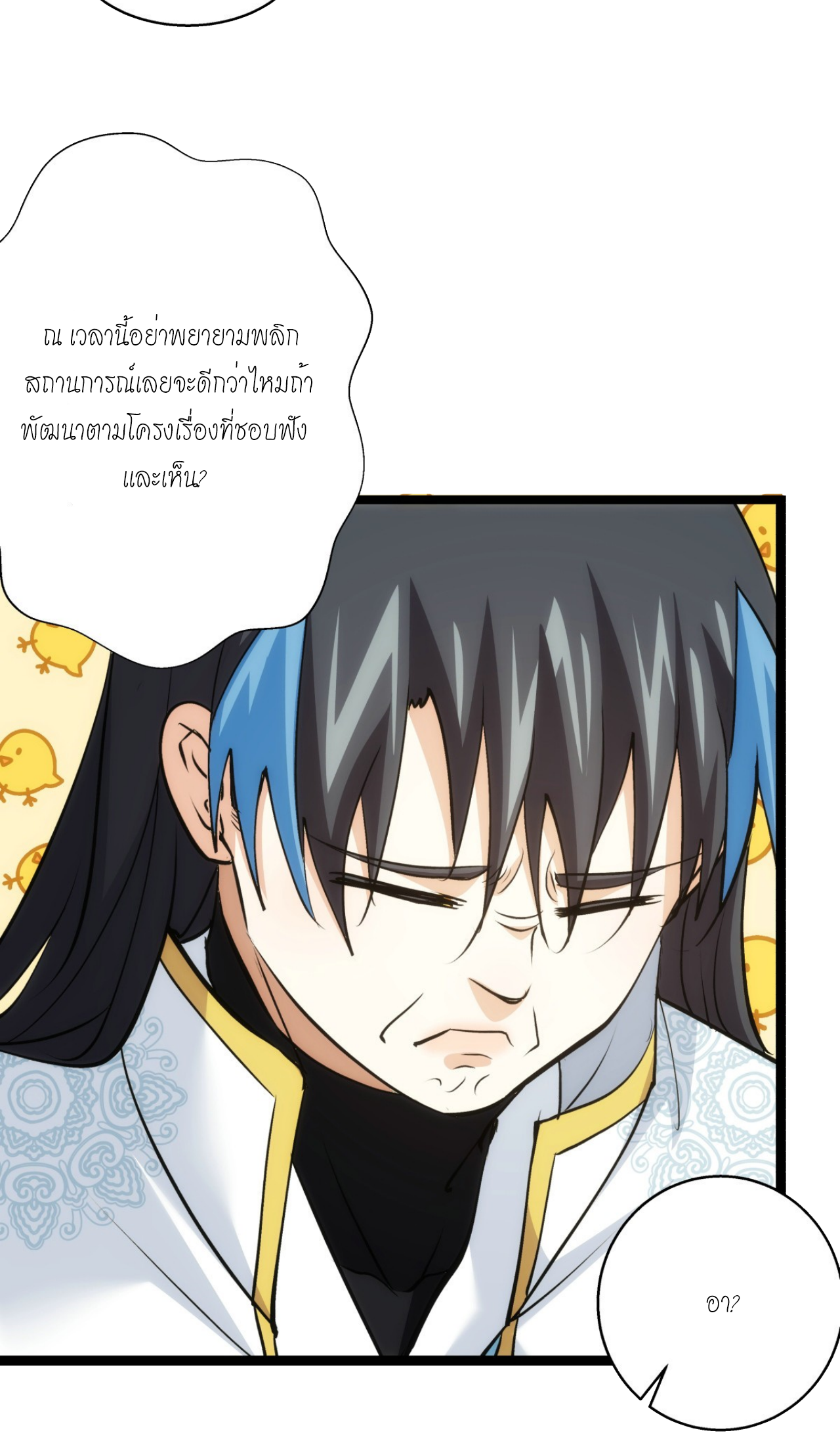 ฉันรับช่วงต่อระบบผู้เล่น ตอนที่ 18 หน้า 17