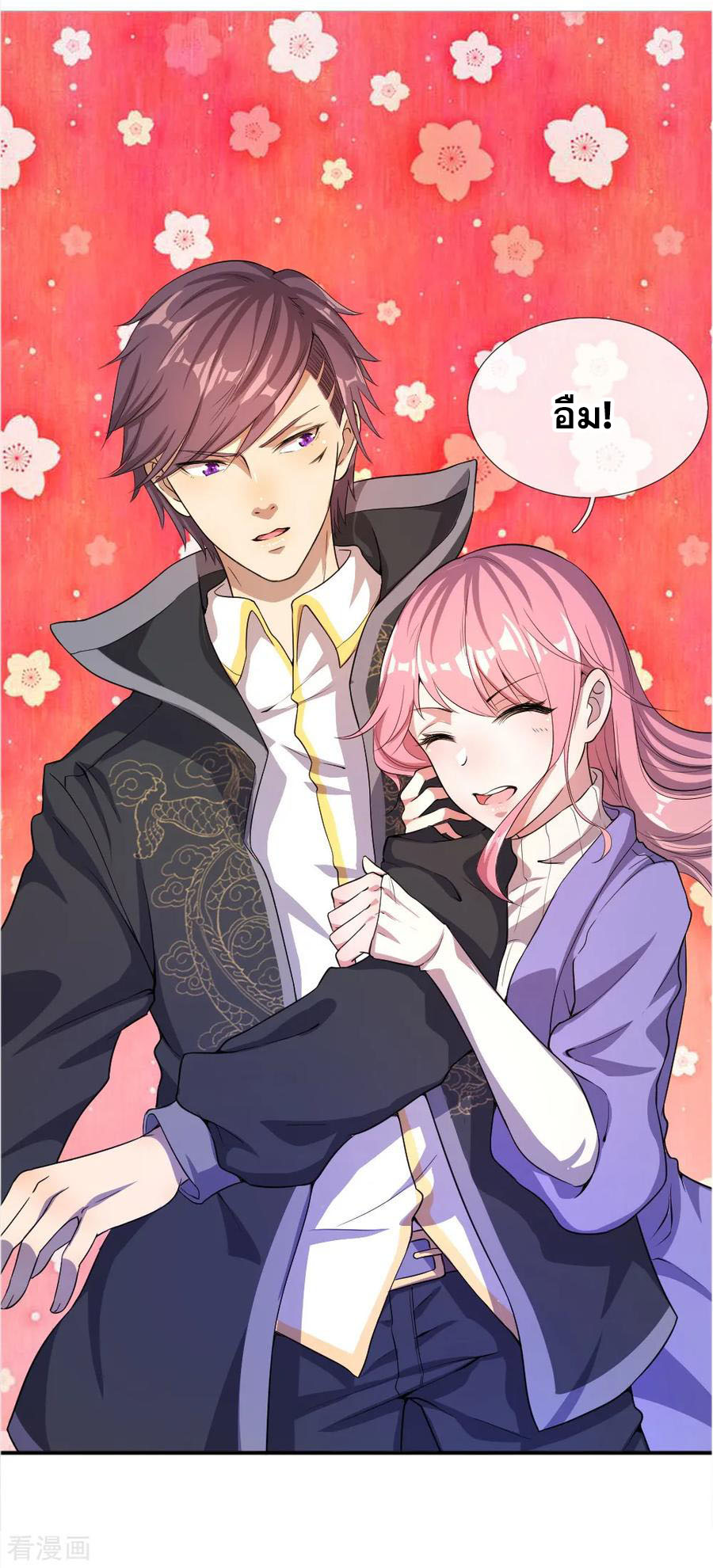 มหาเทพเซียนหมอ ตอนที่ 36 หน้า 18