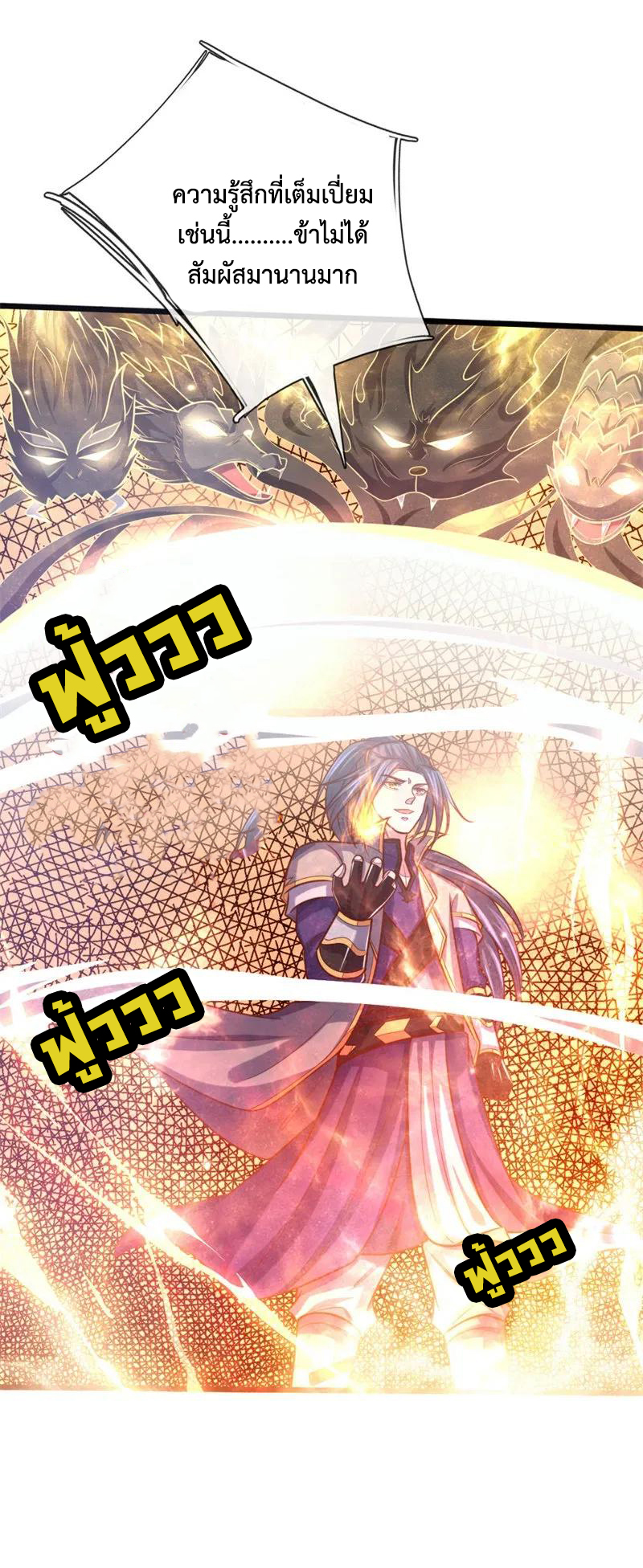 |.ตำนานราชันย์เทพสวรรค์ ตอนที่ 141 หน้า 8
