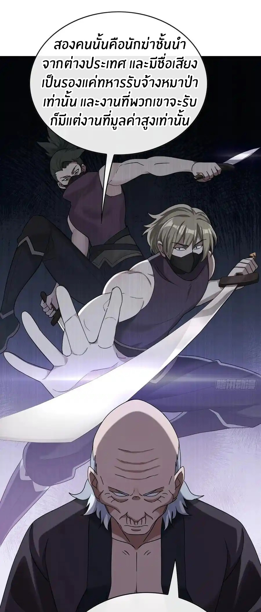 ลงจากภูเขาเพื่อมาเป็นเบ๊ภรรยา ตอนที่ 47 หน้า 27