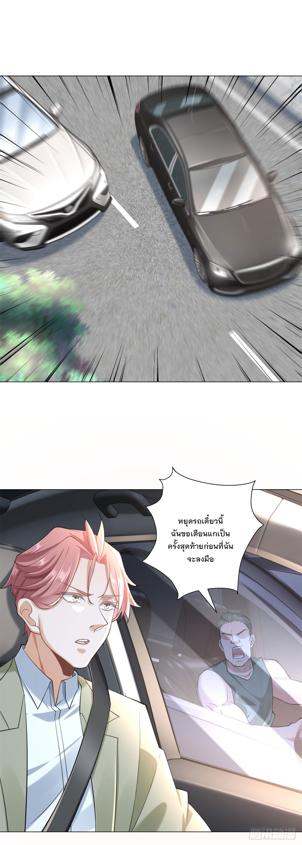 ฉันมีระบบเรียกรถในตำนานสุดเทพ ตอนที่ 12 หน้า 4