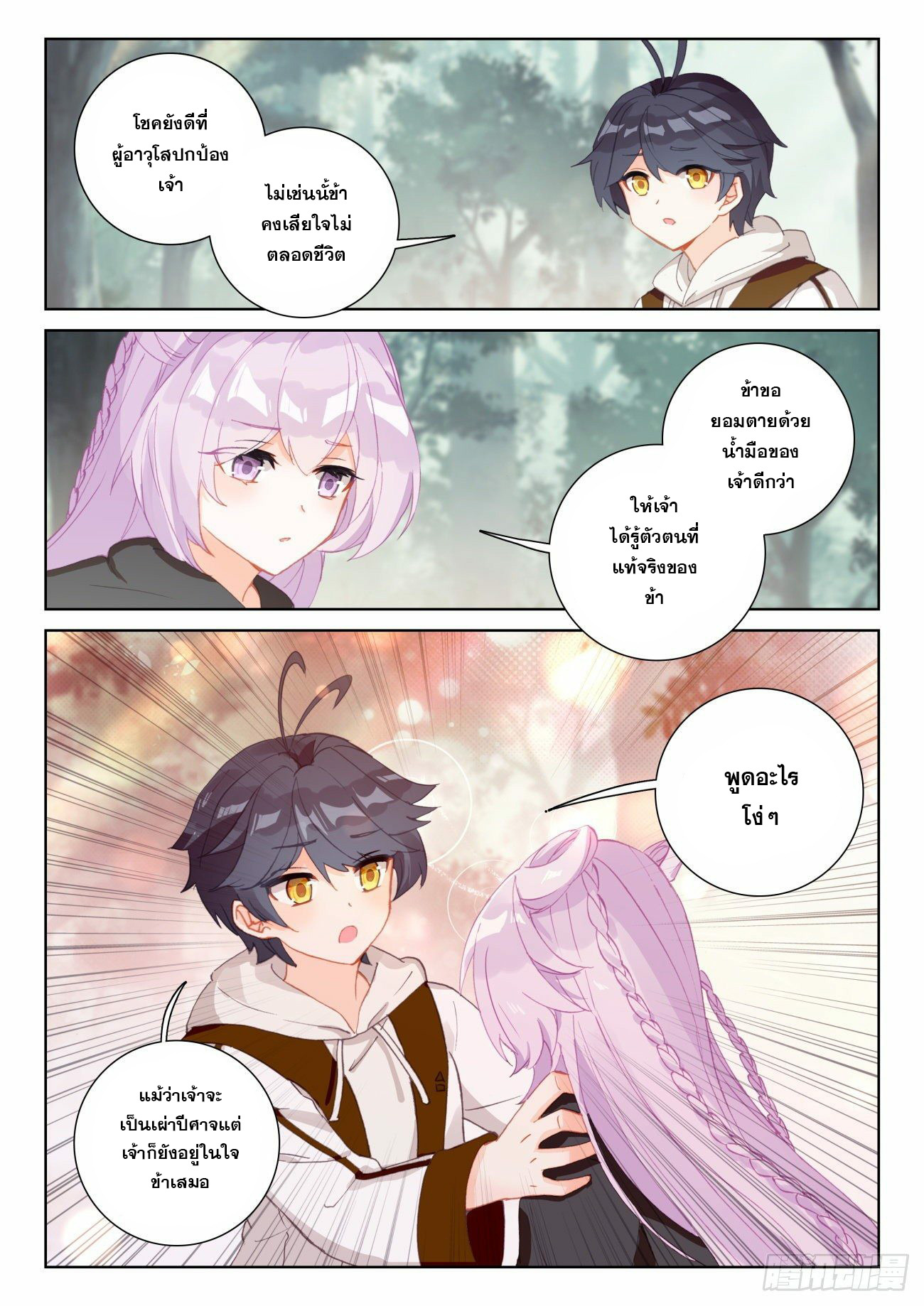 Child of light บุตรแห่งแสง ตอนที่ 59 หน้า 7