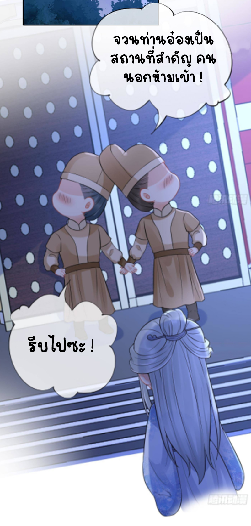 ให้ตายข้าก็จะไม่เป็นอาจารย์ ตอนที่ 57 หน้า 3