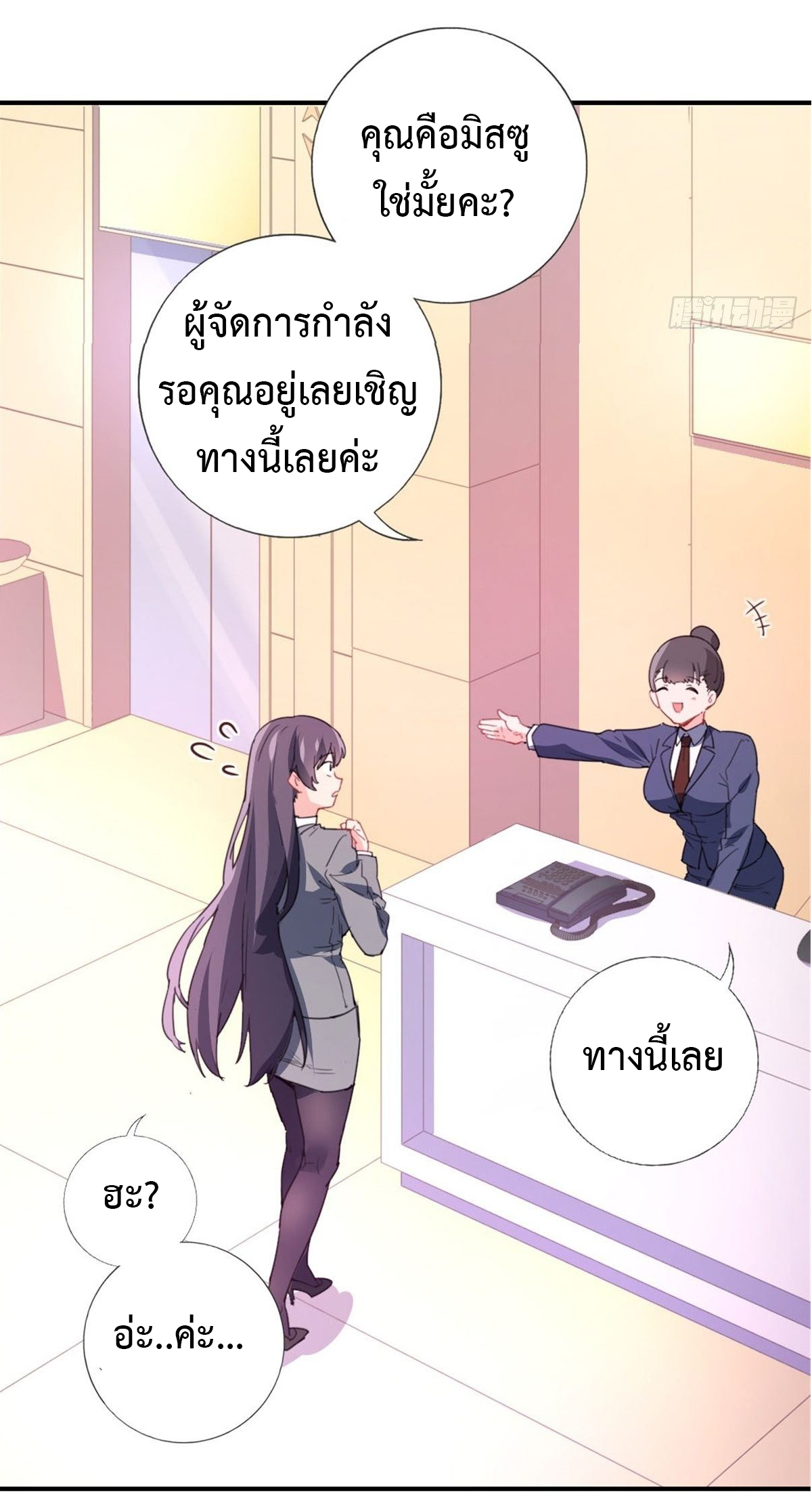 ฉันนี่แหละ "หานซานเฉียน" ตอนที่ 2 หน้า 27