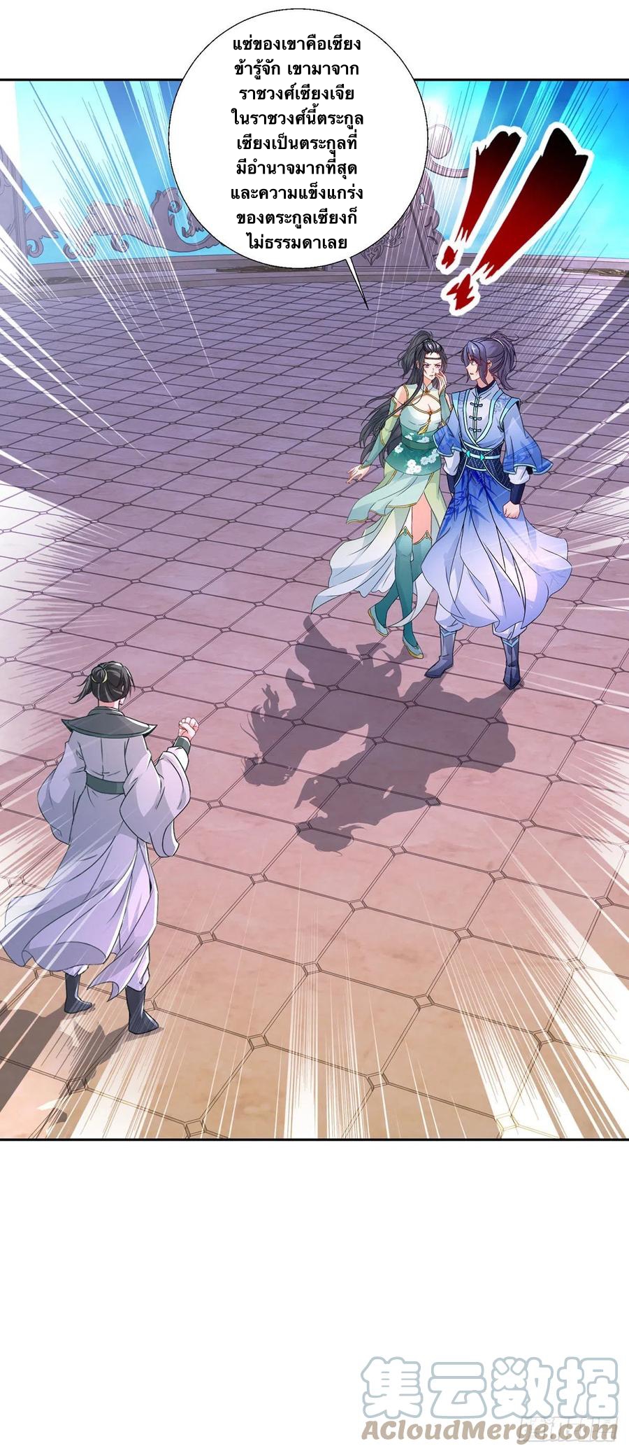 จักรพรรดิวิญญาณศักดิ์สิทธิ์ (ทันจีน) ตอนที่ 232 หน้า 7