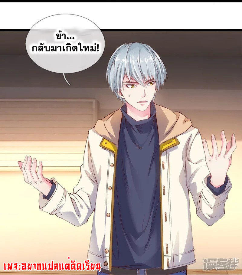 การเกิดใหม่ของจอมมารผู้ยิ่งใหญ่ ตอนที่ 1 หน้า 19