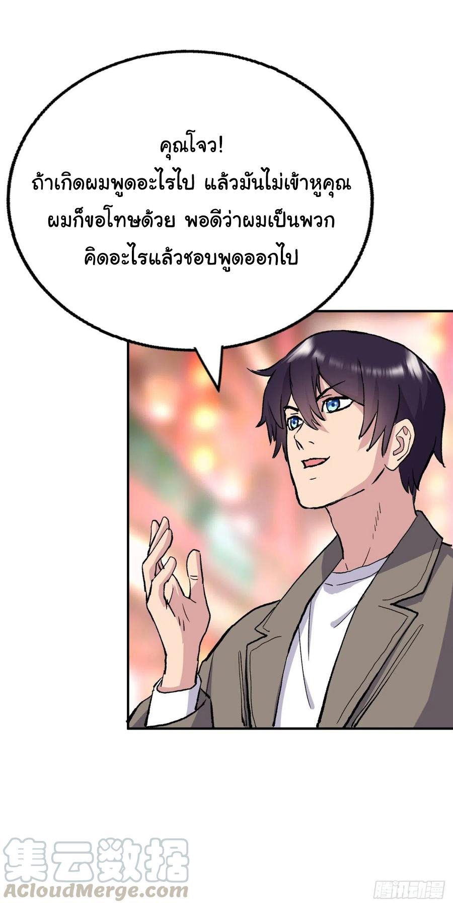 ระบบไลฟ์สด เจ้าพ่อสายเปย์ ตอนที่ 93 หน้า 6