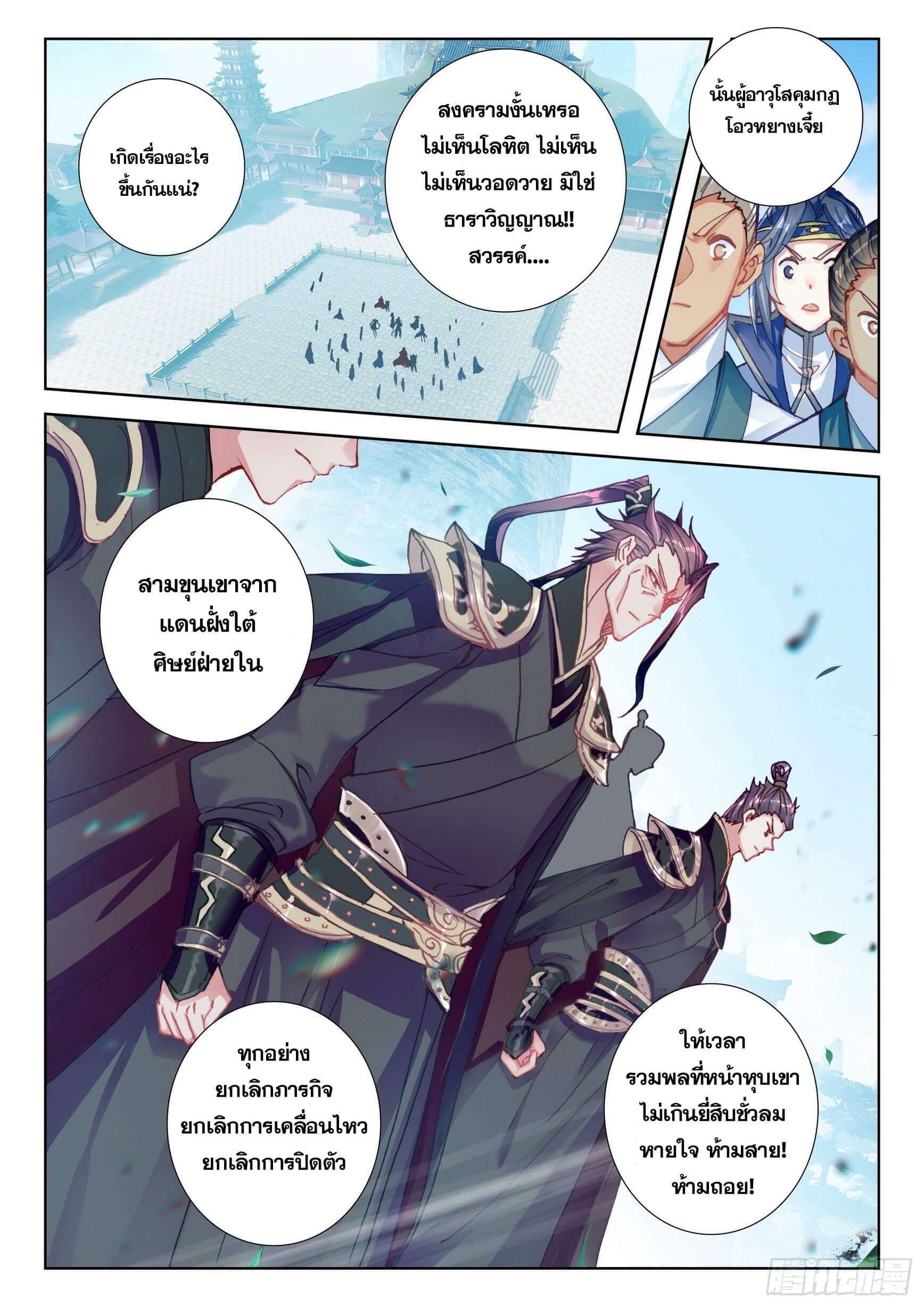 A will eternal (ทันจีน) ตอนที่ 41 หน้า 6