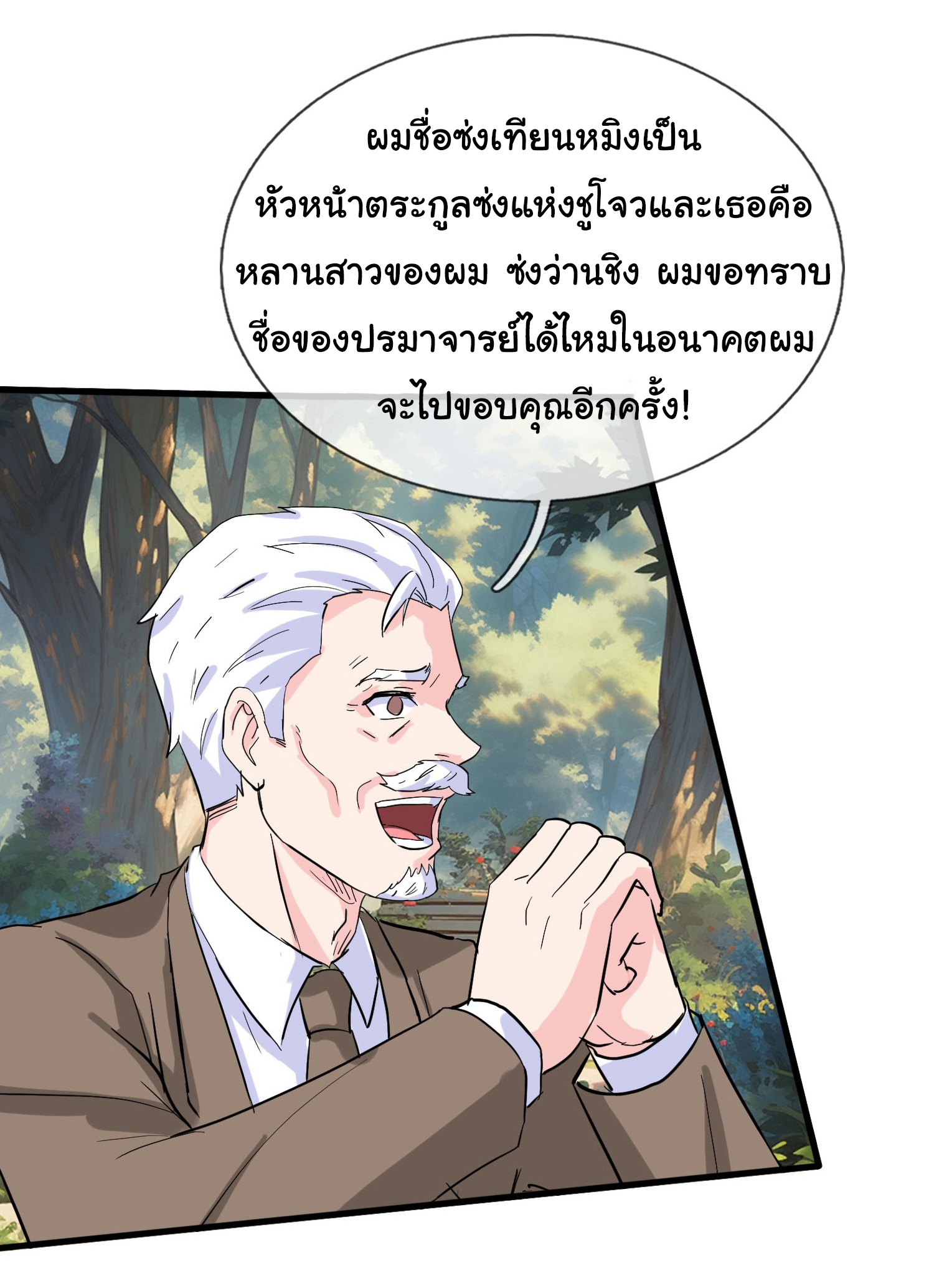 เทพอมตะหวนคืนล้างแค้น ตอนที่ 5 หน้า 20