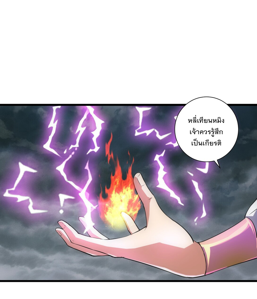 มหาเทพเอกะหมื่นบรรพกาล (จบ) ตอนที่ 15 หน้า 2