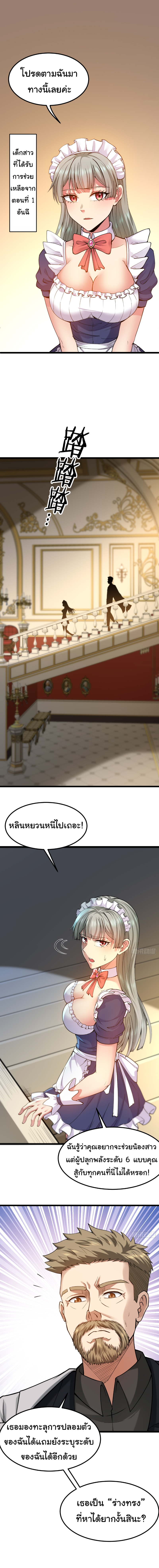 I catch monsters in the apocalypse - ฉันจับสัตว์ประหลาดในวันสิ้นโลก ตอนที่ 6 หน้า 5