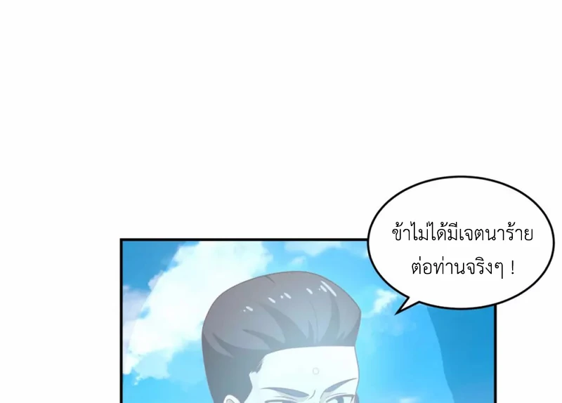 Chaos Alchemist (วิบัติการณ์เทพเซียนโอสถ) ตอนที่ 137 หน้า 26