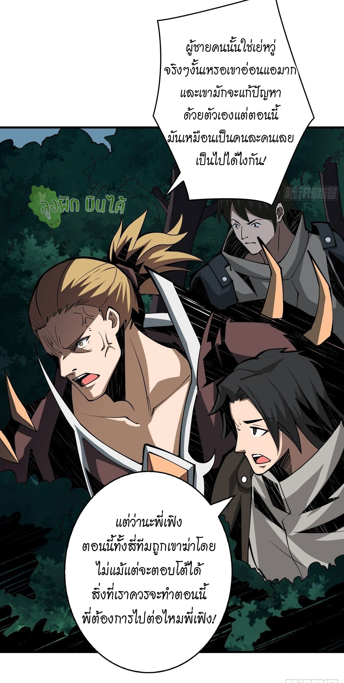 (ชนจีน) IT STARTS WITH A KINGPIN ACCOUNT - จุติจอมราชัน ตอนที่ 16 หน้า 8