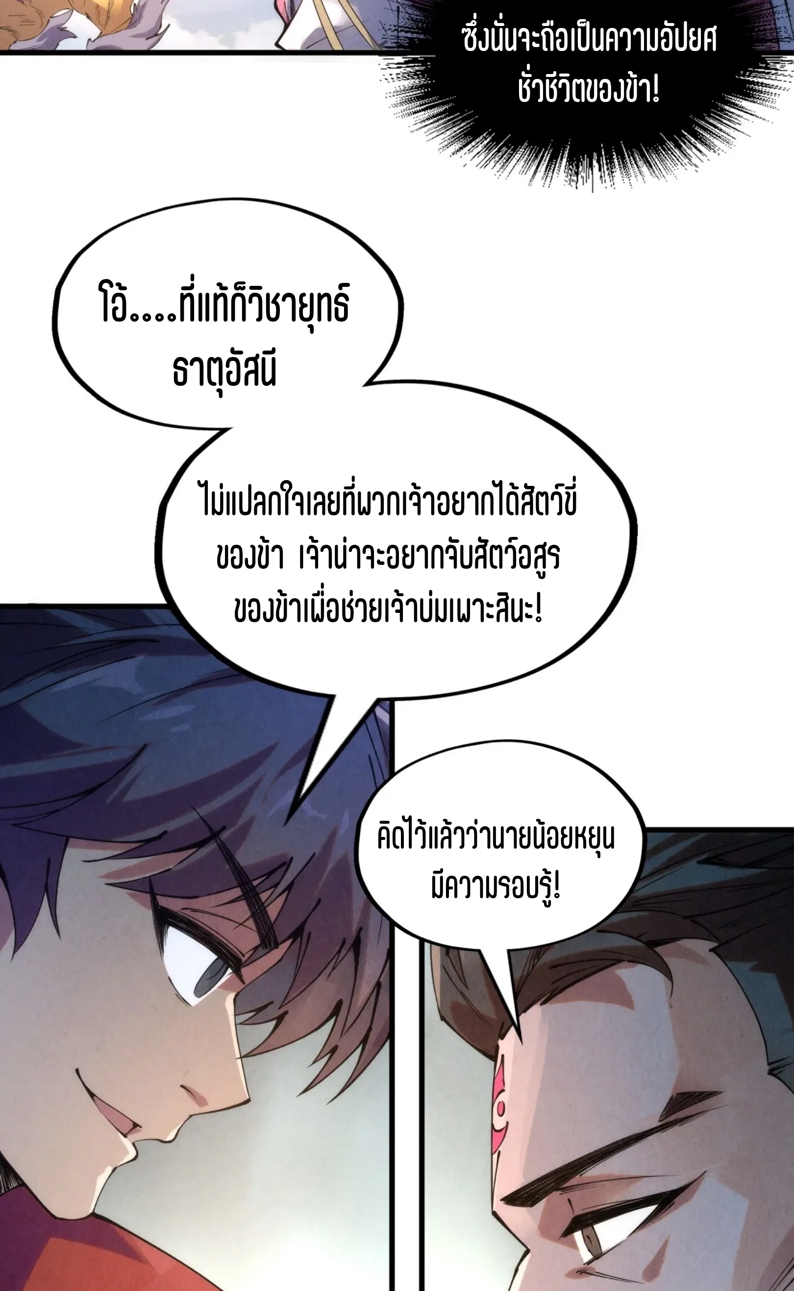 มหาเทพนิรันดร์กาล ตอนที่ 137 หน้า 42