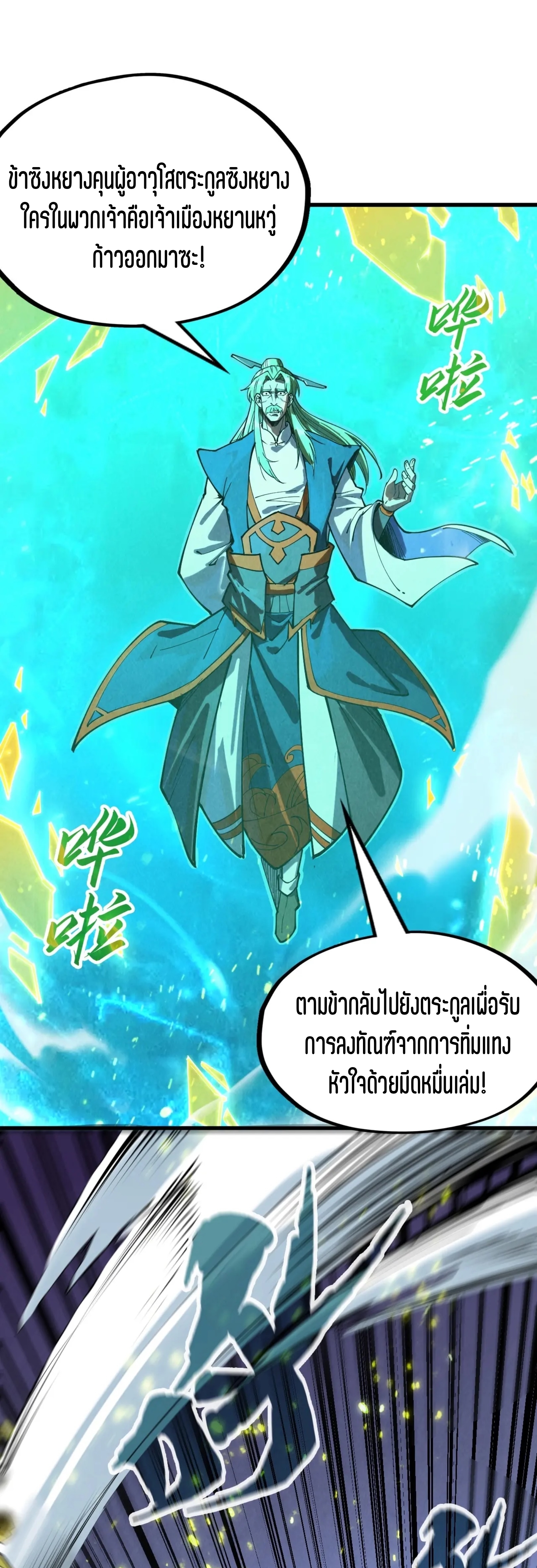 มหาเทพนิรันดร์กาล ตอนที่ 60 หน้า 6