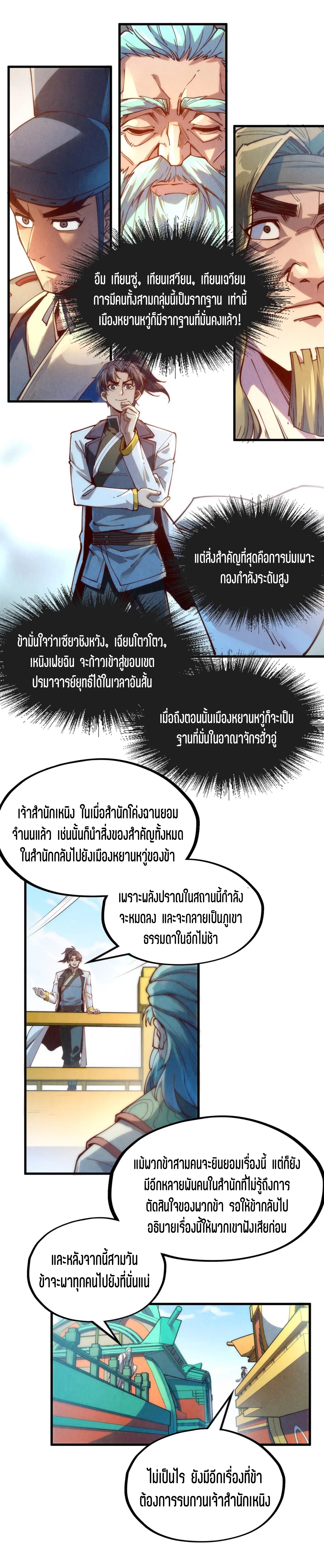 มหาเทพนิรันดร์กาล ตอนที่ 58 หน้า 8