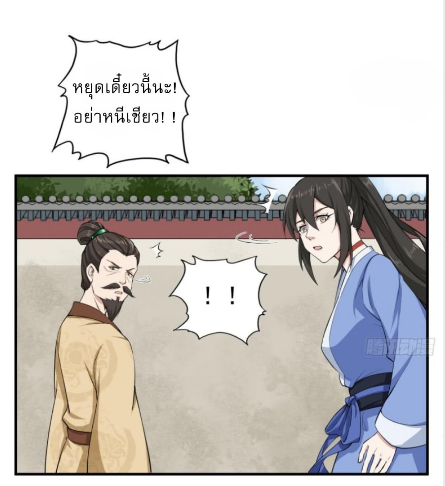 การเกิดใหม่ของราชวงศ์ถัง ตอนที่ 14 หน้า 15