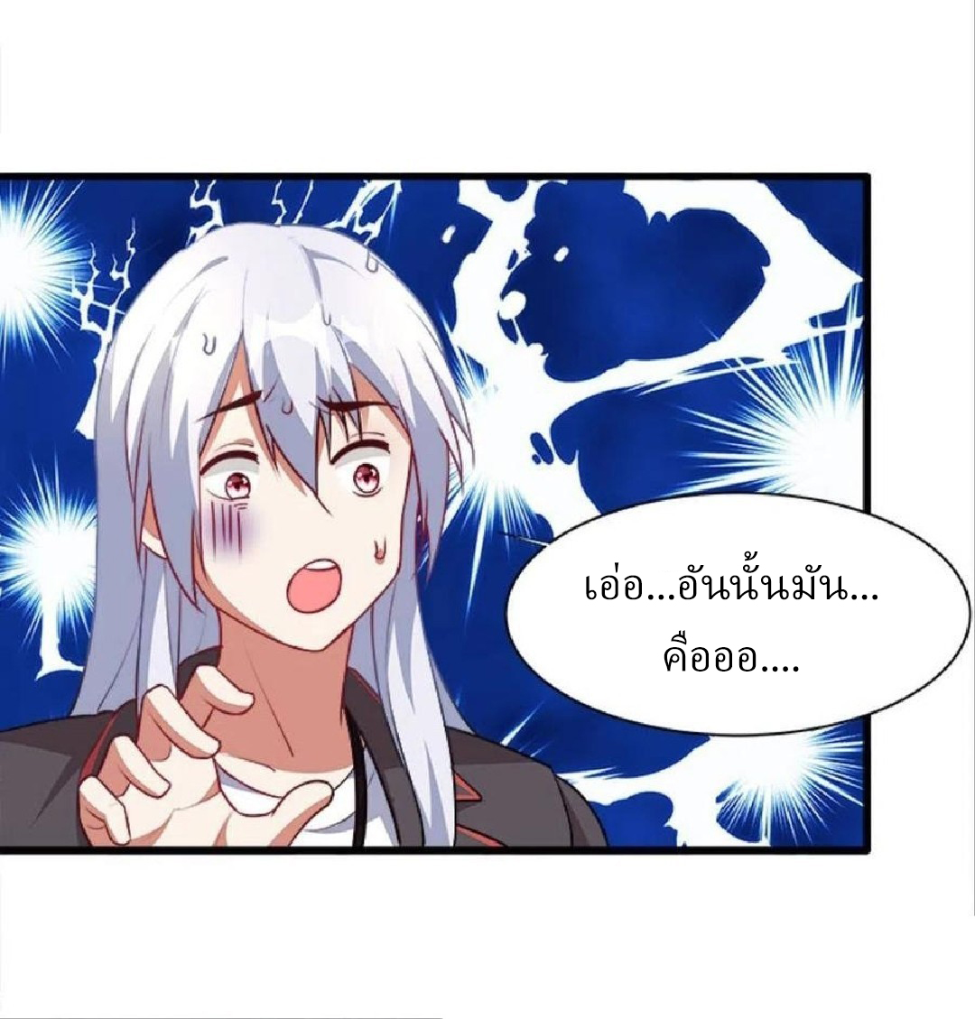 ผมพึ่งกลายเป็นคนรวยที่สุดในวันสิ้นโลก ตอนที่ 37 หน้า 6