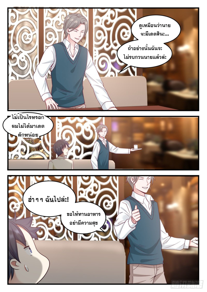 God student ตอนที่ 100 หน้า 11