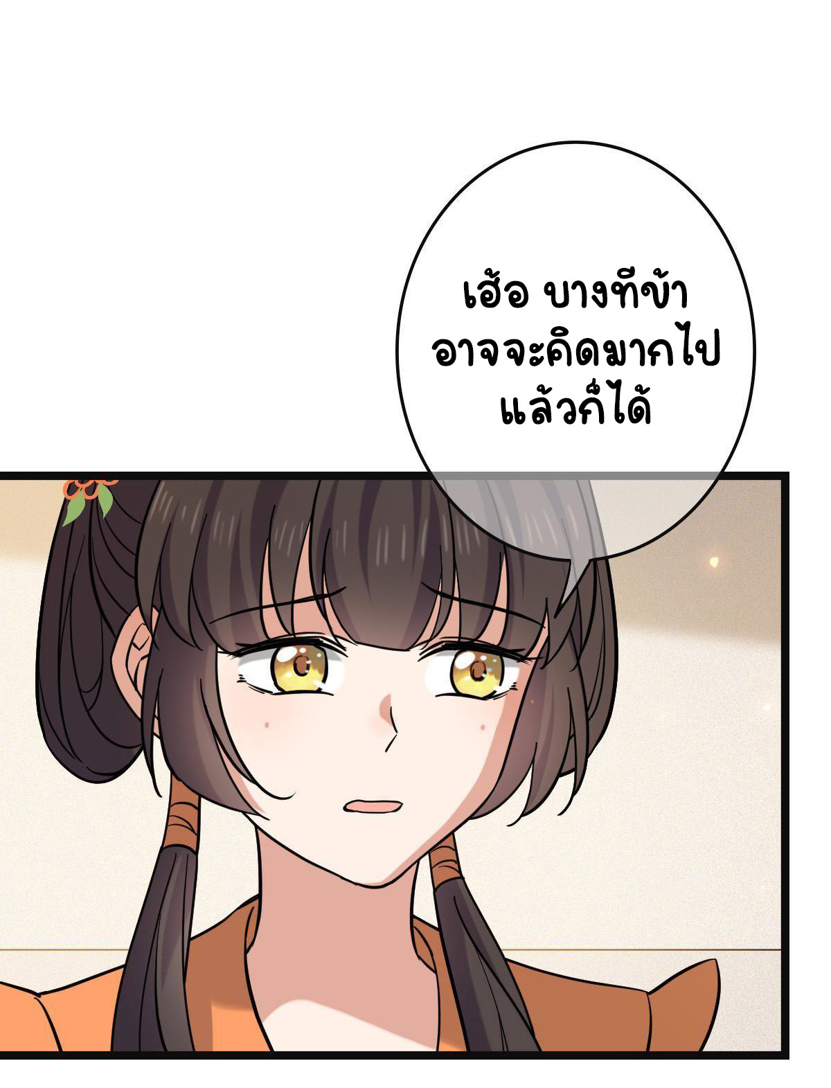 ปิ๊งรักทรราชจอมลวง ตอนที่ 79 หน้า 36