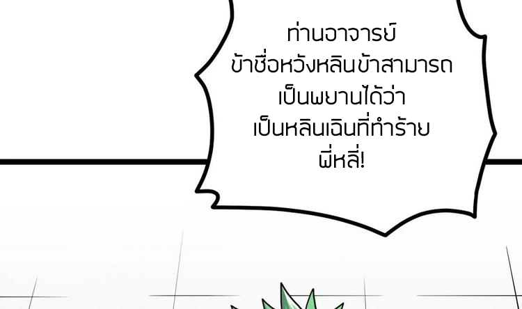 Peerless sword god เทพกระบี่ไรเทียมทาน ตอนที่ 12 หน้า 53