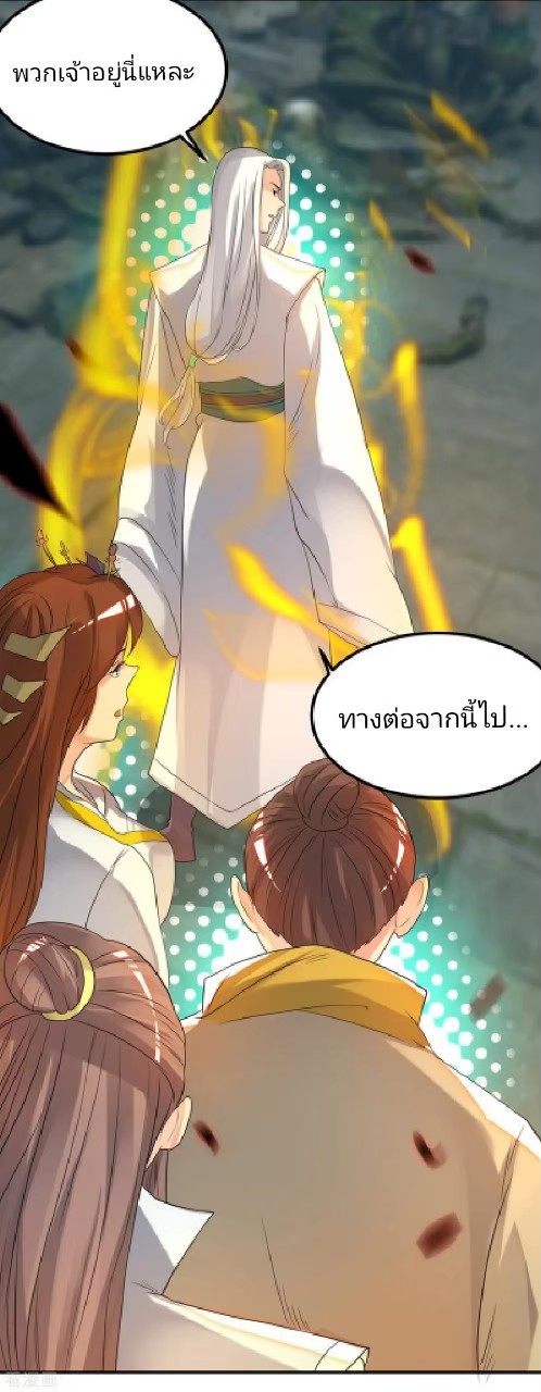 ราชันย์ผงาดโลกันตร์ ตอนที่ 15 หน้า 25