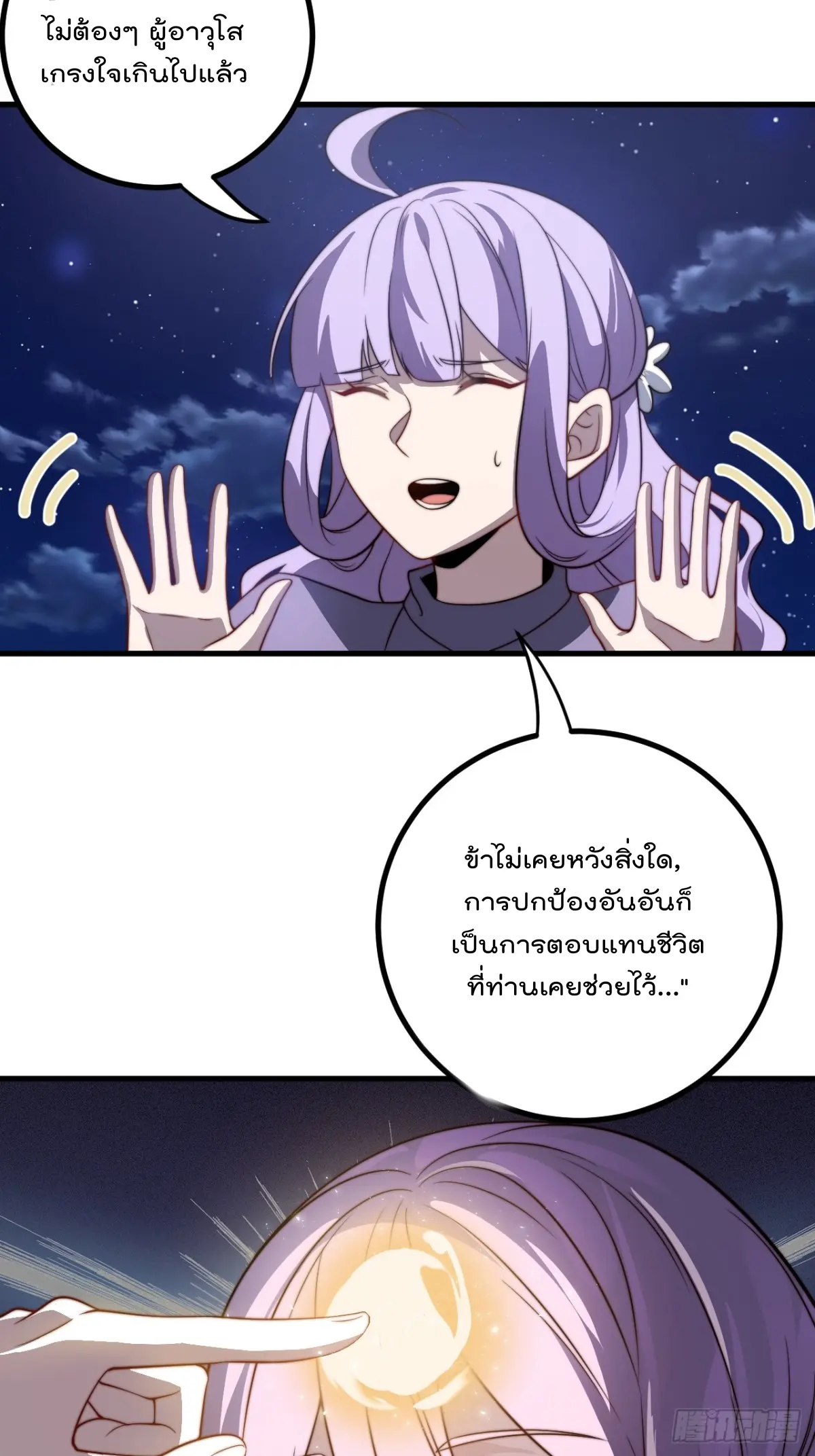 ตัวแปรจุติ ตอนที่ 114 หน้า 6