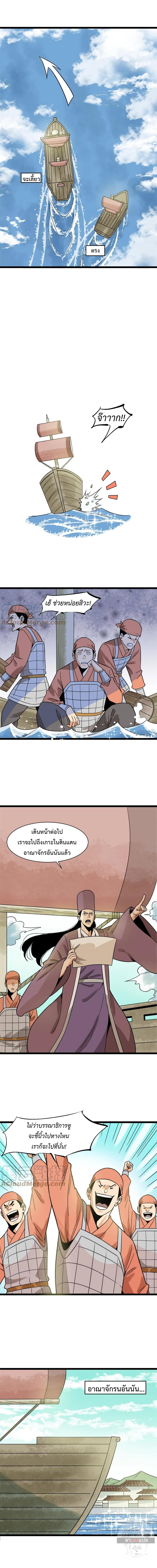 Ming Dynasty's Failure ตอนที่ 142 หน้า 3