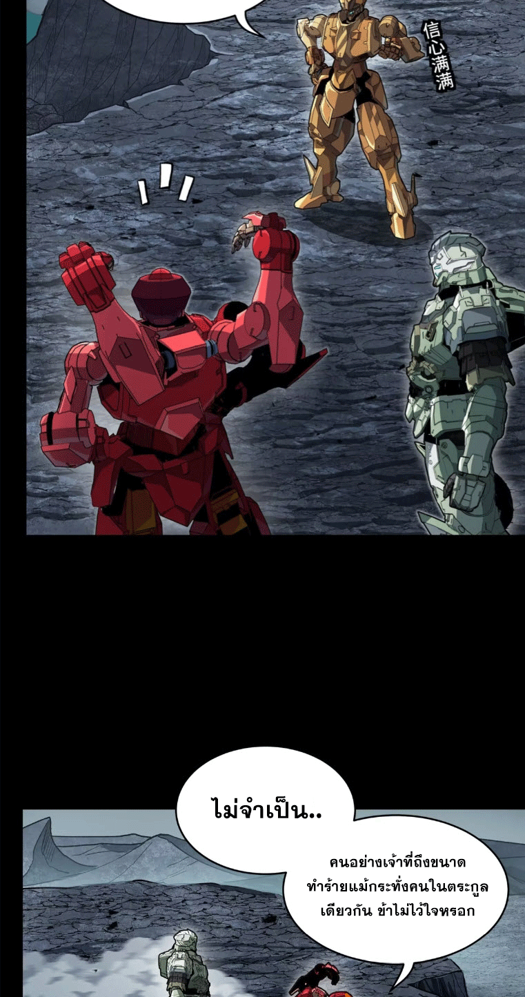 Legend of Star Genera ชนจีน ตอนที่ 145 หน้า 155