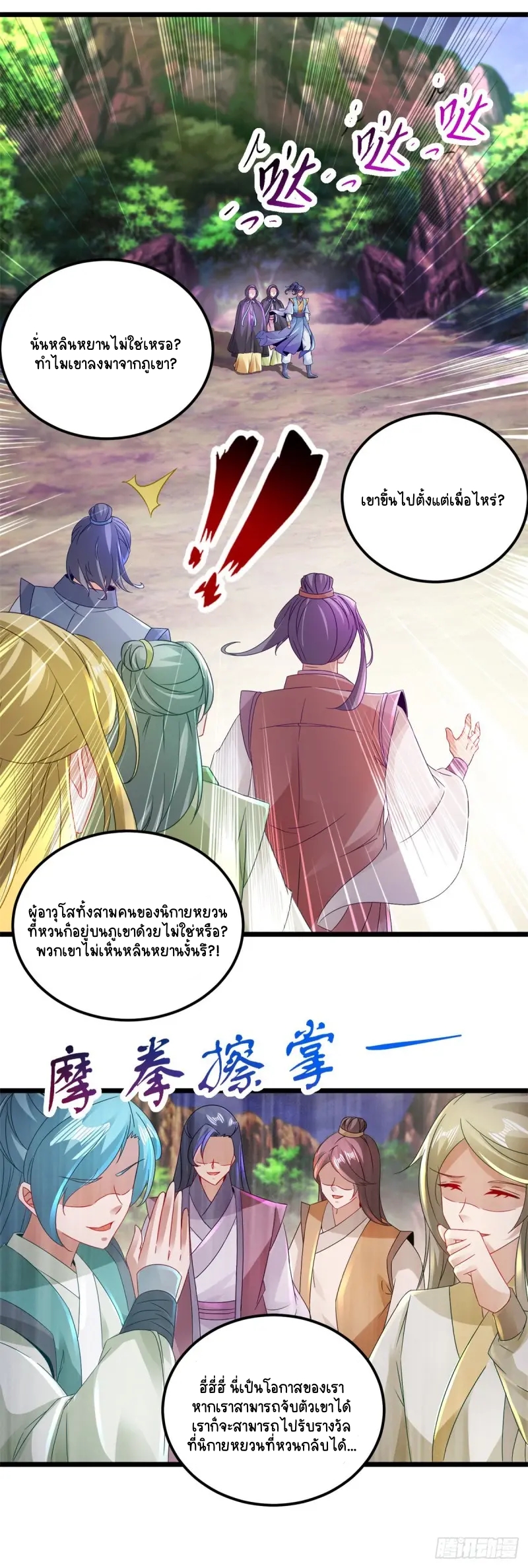 จักรพรรดิวิญญาณศักดิ์สิทธิ์ (ทันจีน) ตอนที่ 159 หน้า 11