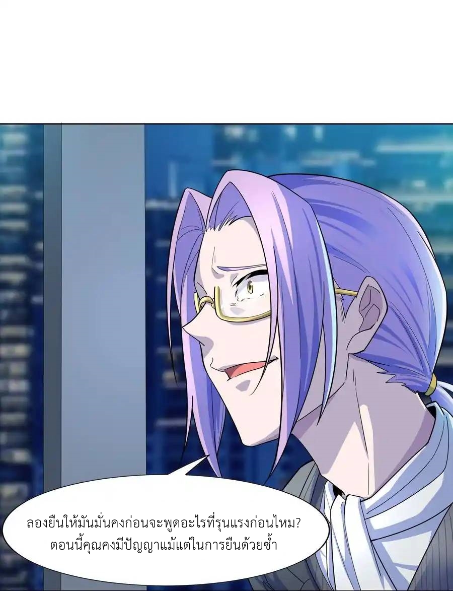 There Will Always Be Someone To Disturb My AFK Life ตอนที่ 21 หน้า 31