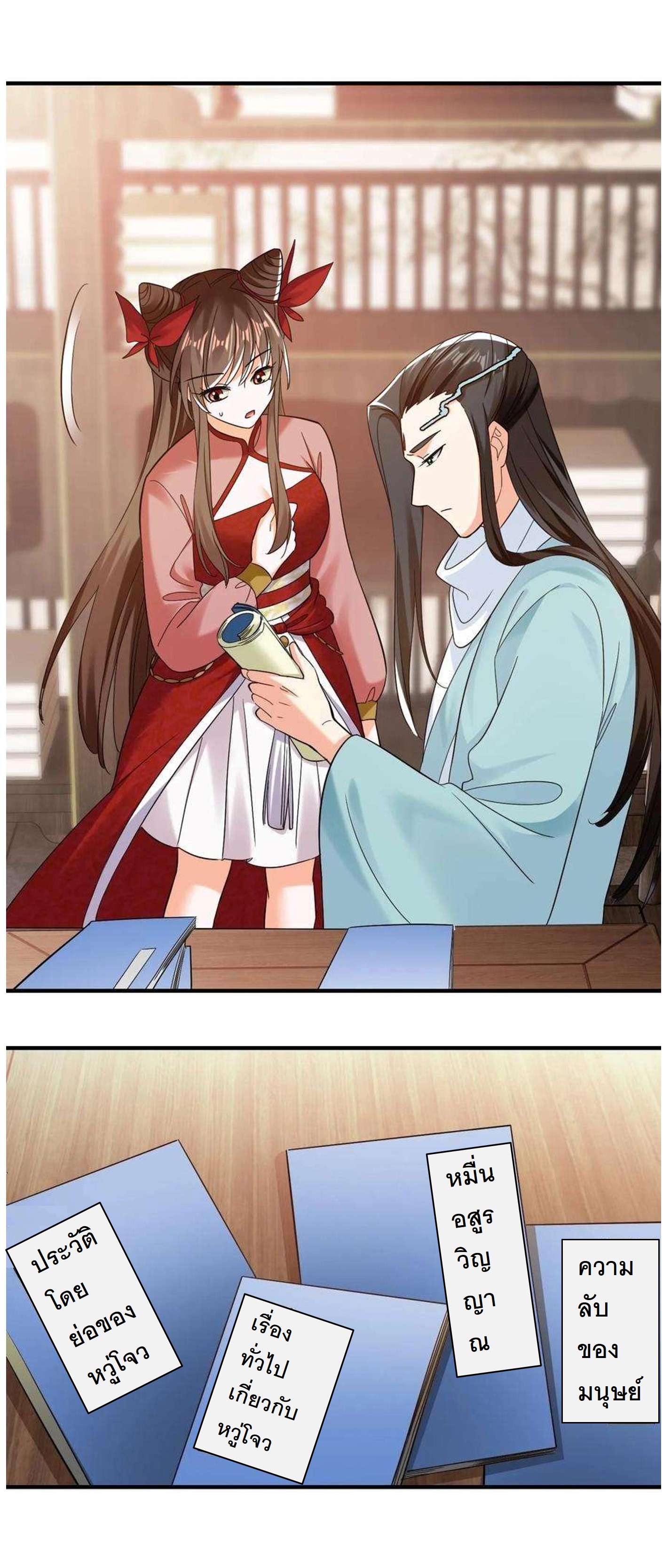 ปีศาจที่ไร้เทียมทานในโลก ตอนที่ 220 หน้า 8