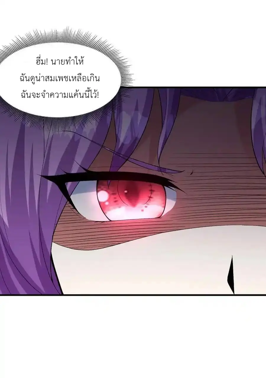 My Harem Is Entirely Female Demon Villains ตอนที่ 120 หน้า 17