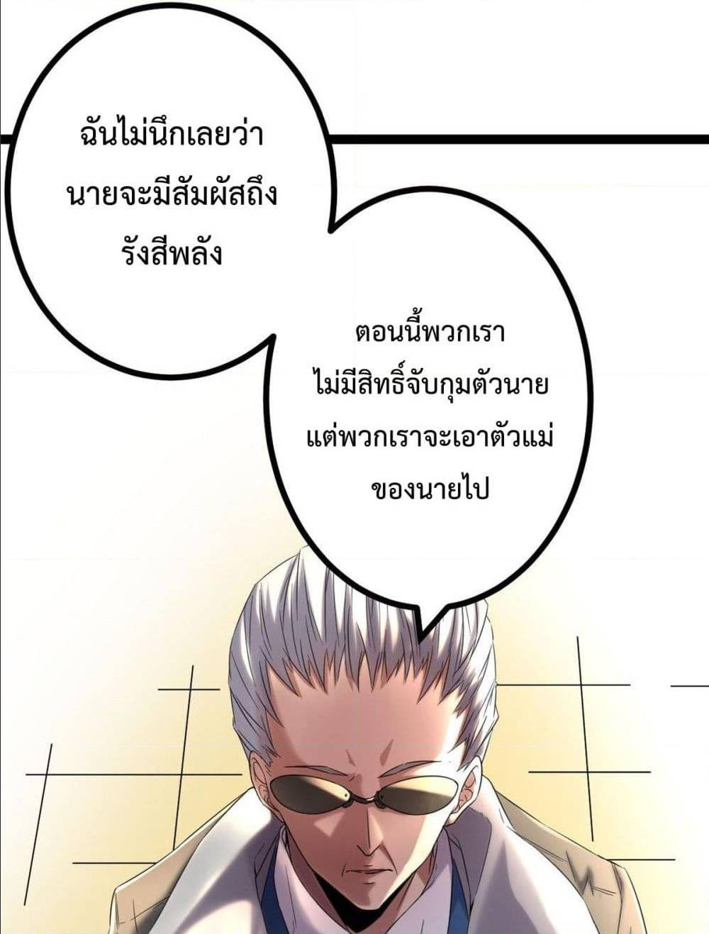 Shadow Hack ตอนที่ 2 หน้า 23