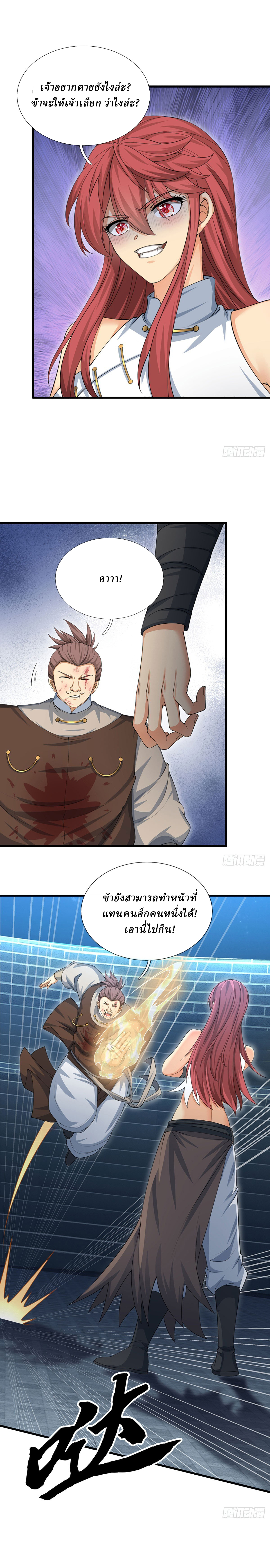When My Organs Awakened, I Suddenly Became Invincible ตอนที่ 31 หน้า 10
