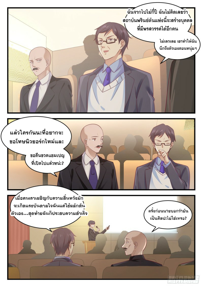 God student ตอนที่ 105 หน้า 11