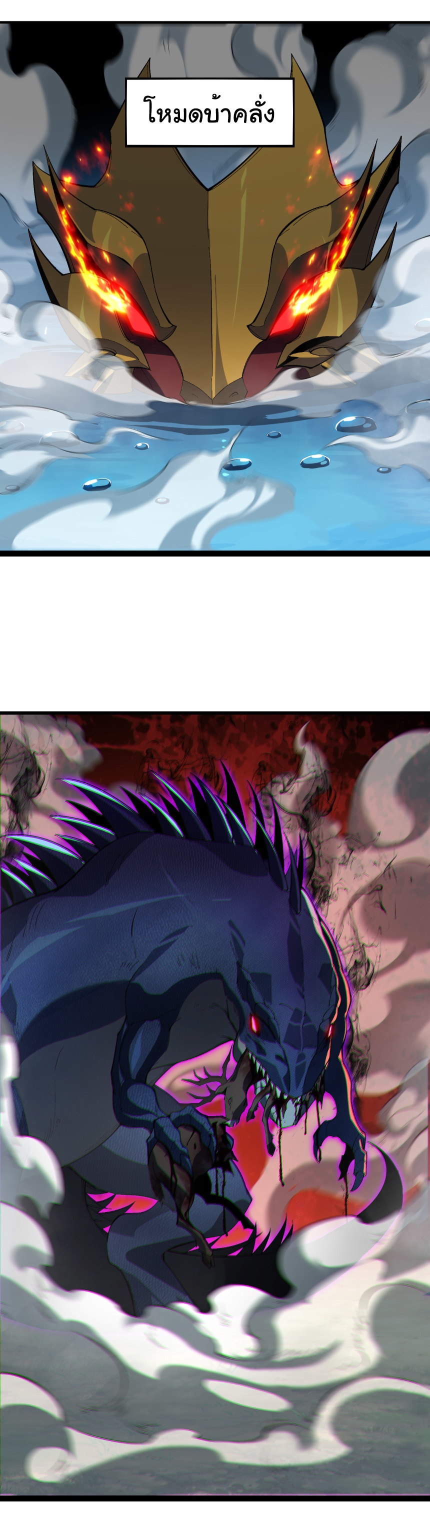 เริ่มต้นวิวัฒนาการจากปลาคาร์พสู่มังกร! ตอนที่ 30 หน้า 19