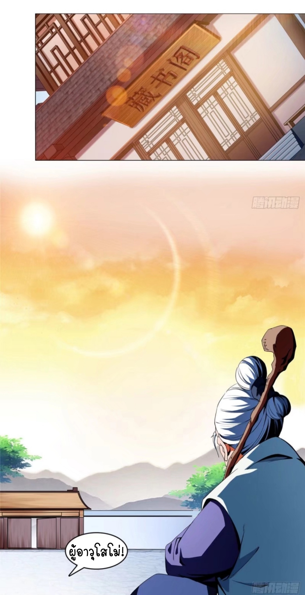 Library Of Heaven's Path ตอนที่ 10 หน้า 9