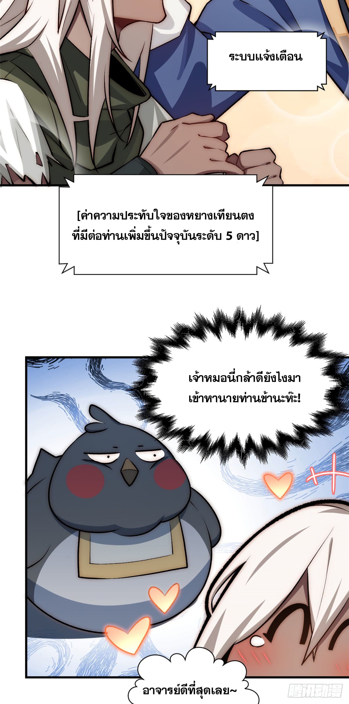 ระบบสุ่มดวงชะตา(ทันจีน) ตอนที่ 53 หน้า 19