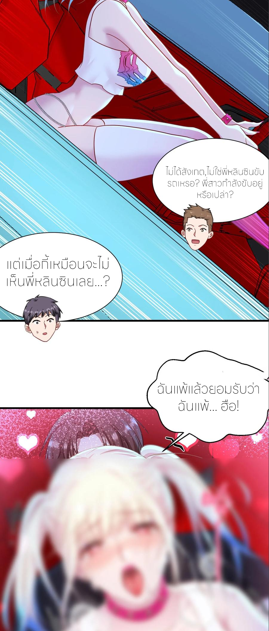 ผมไปเกาะสาวสวยกิน, แต่ตอนนี้ฉันเป็นคนร่ำรวยแล้ว~ ตอนที่ 182 หน้า 19