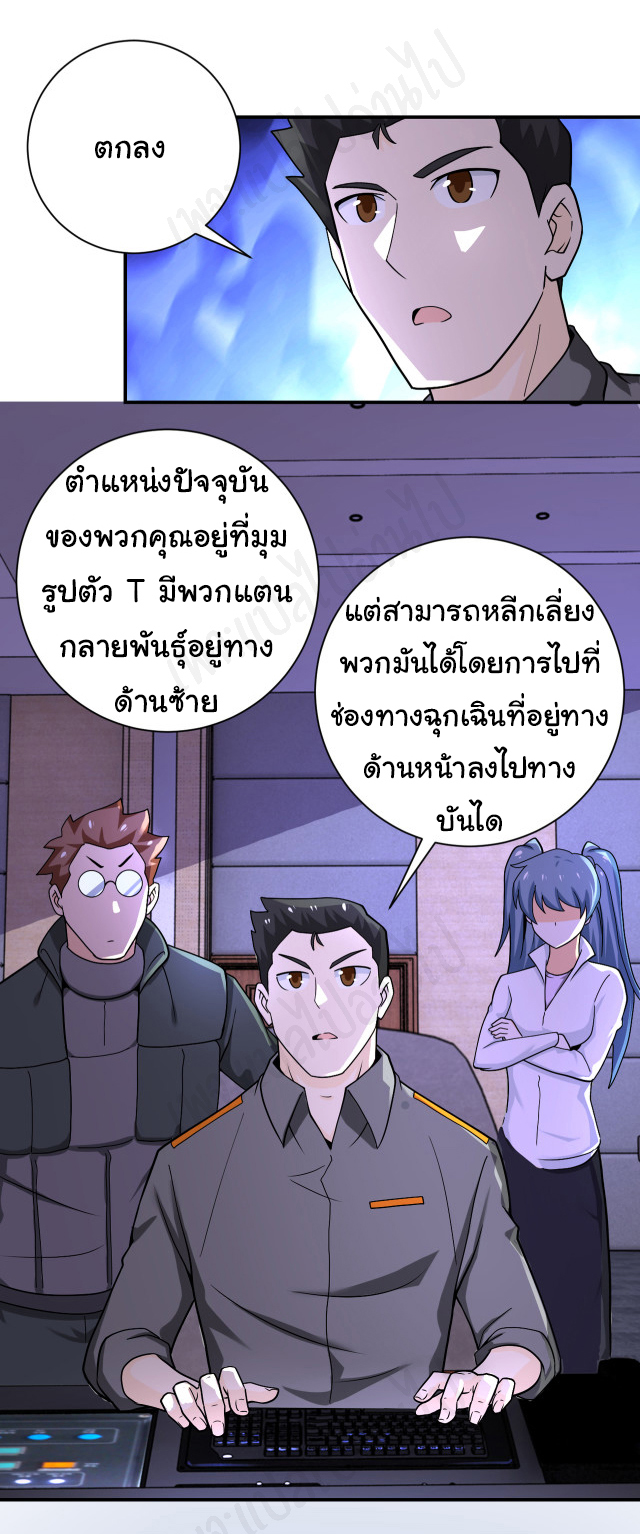 Apocalyptic Super System ตอนที่ 251 หน้า 3