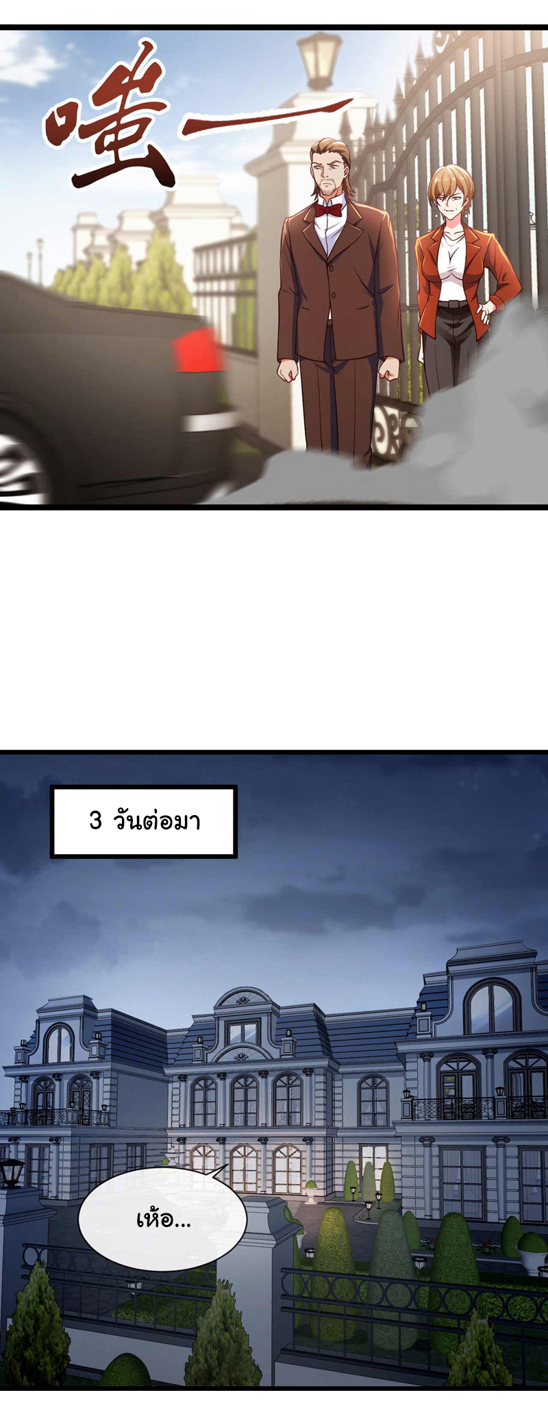Chu Chen, the trash son-in-law ตอนที่ 48 หน้า 19