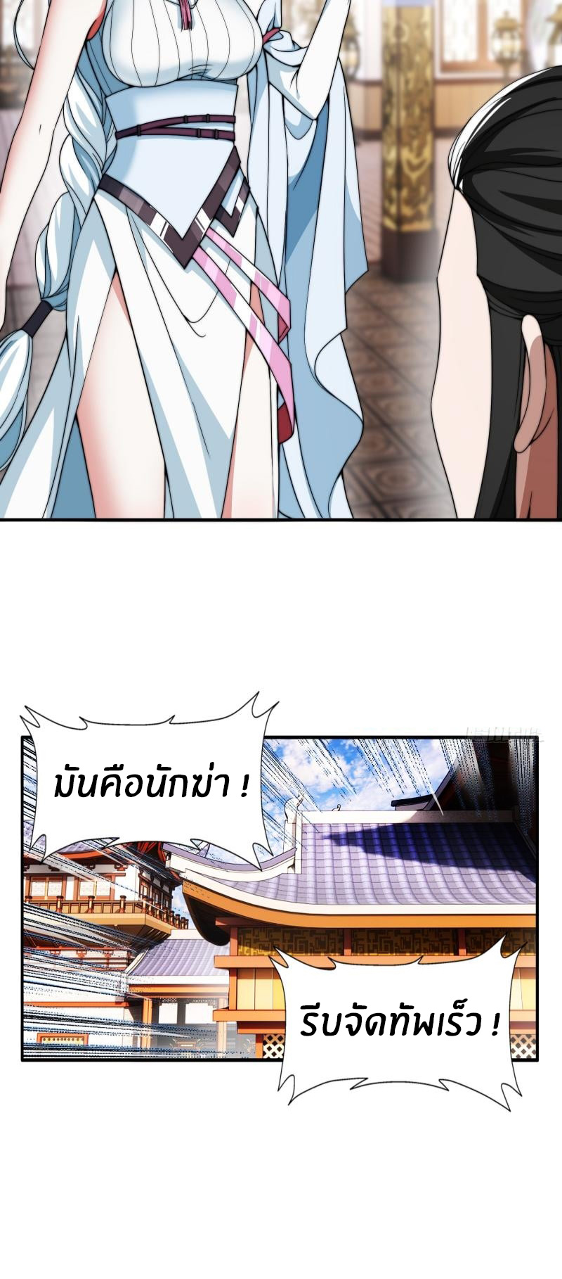 The opening is bound to the Holy Maiden system ตอนที่ 4 หน้า 19