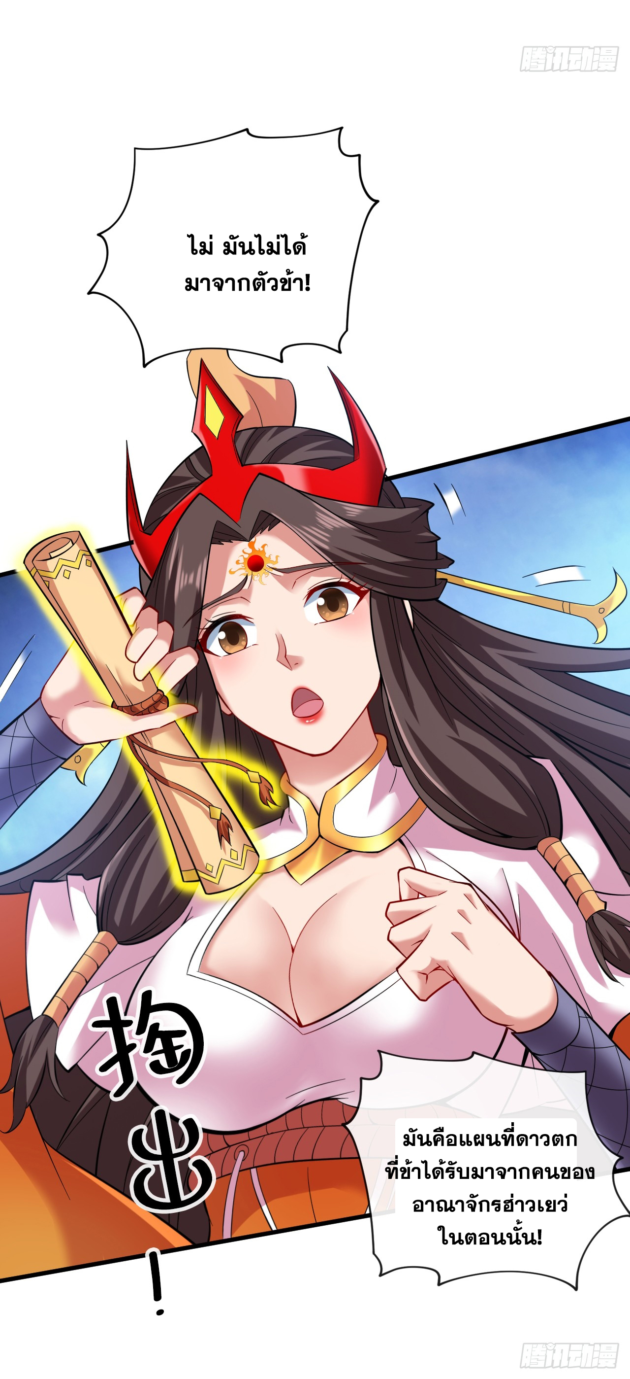 ข้าอยู่อย่างสันโดษมากว่า 100,000 ปี (ทันจีน) ตอนที่ 52 หน้า 39