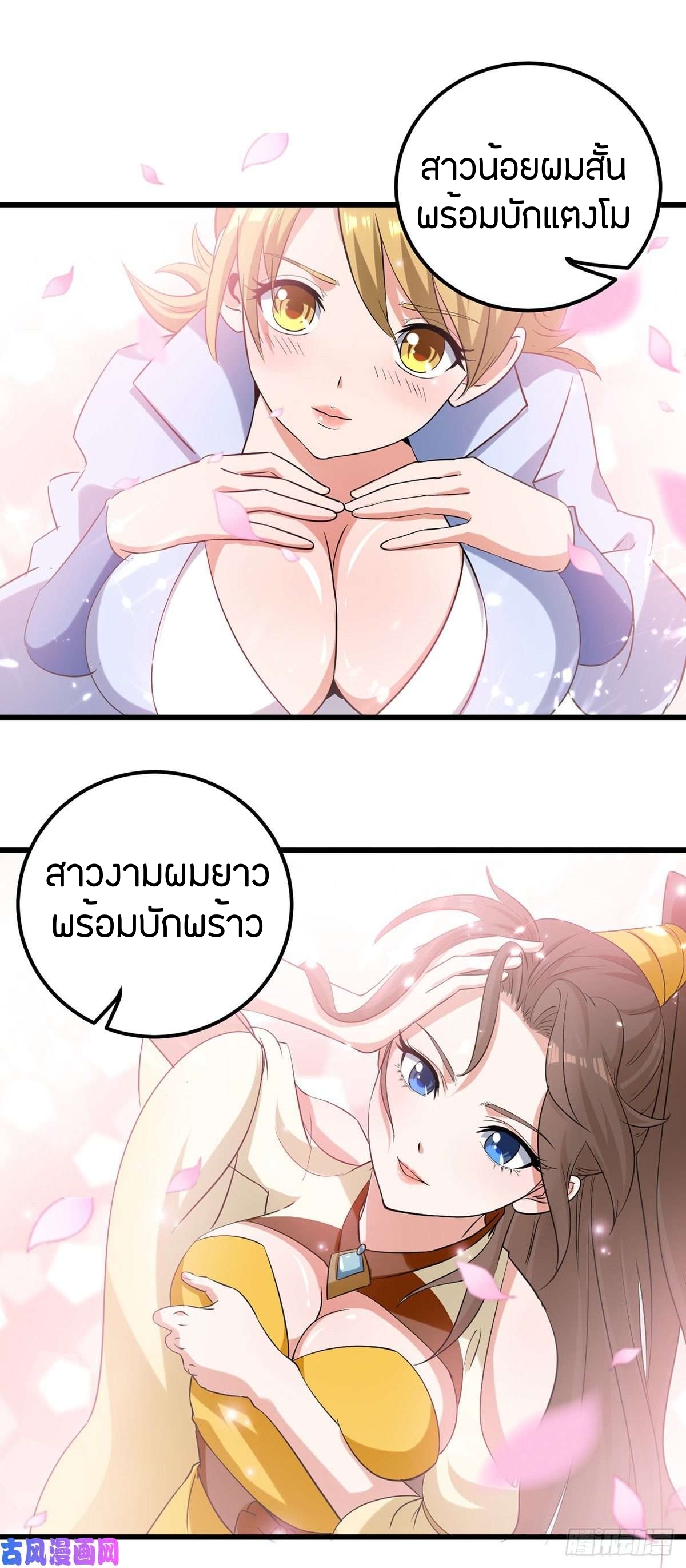 [จบ] ระบบบ้าคลั่ง ตอนที่ 12 หน้า 17