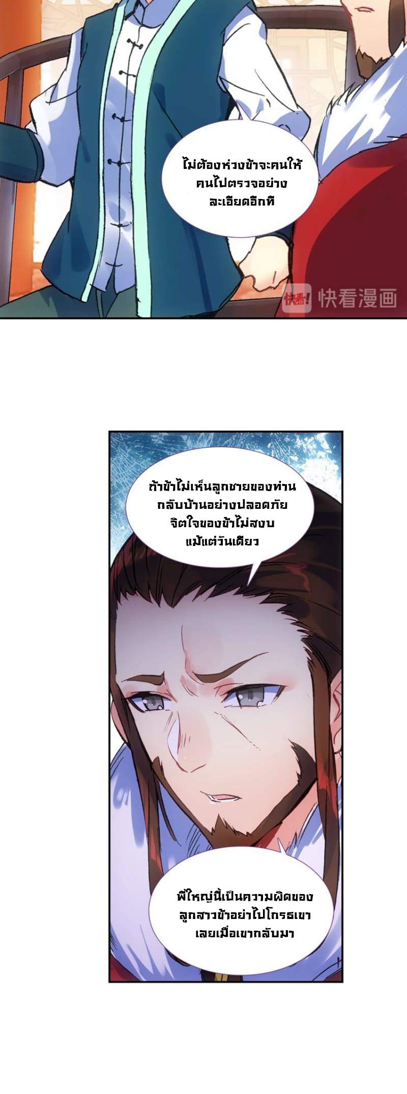 Heavenly jewel change ตอนที่ 2 หน้า 9