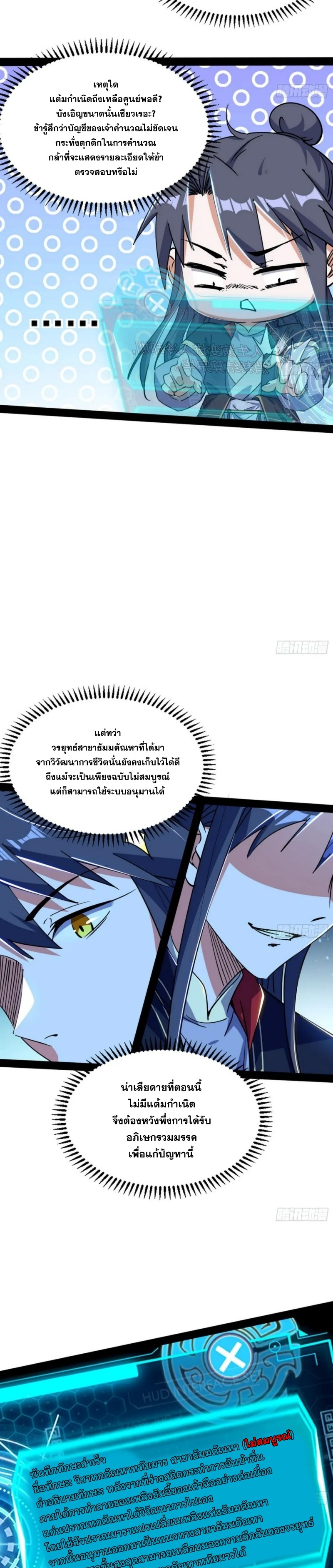 I'm an Evil God ข้าคือจักรพรรดิปีศาจ ตอนที่ 297 หน้า 12