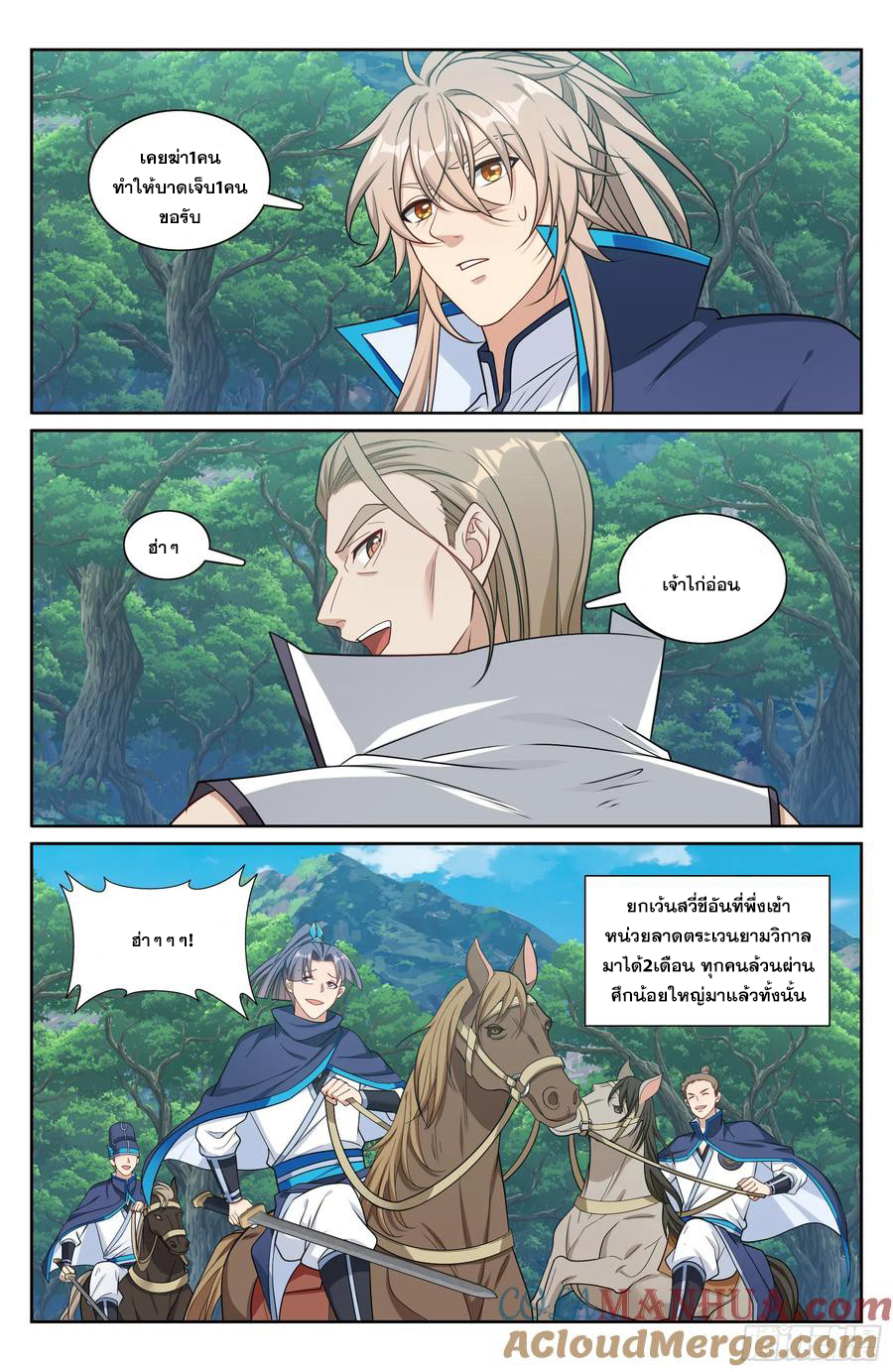 ผู้พิทักษ์รัตติกาล ตอนที่ 229 หน้า 18