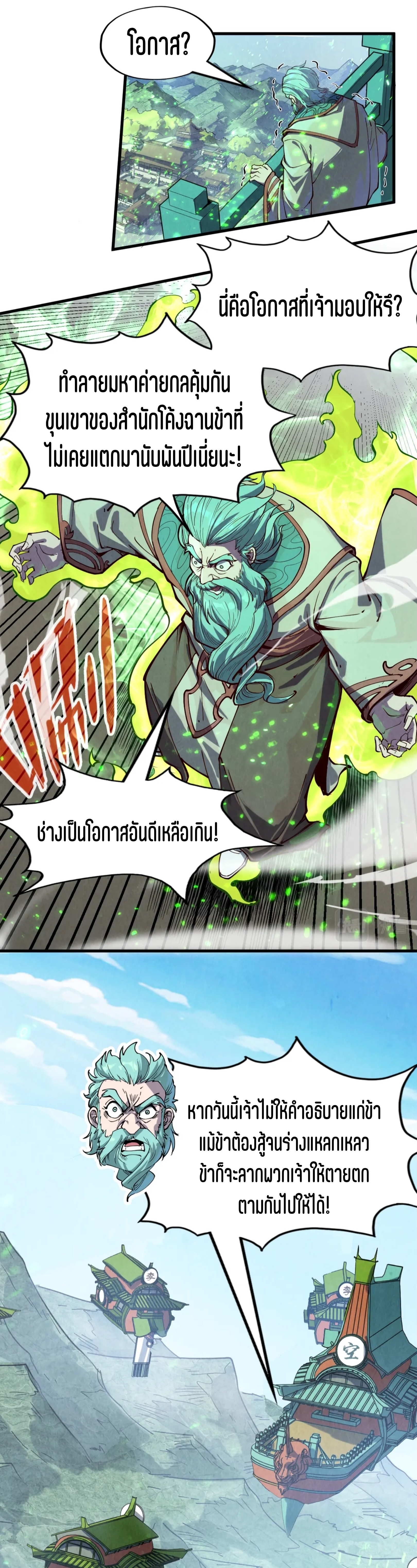 มหาเทพนิรันดร์กาล ตอนที่ 57 หน้า 25