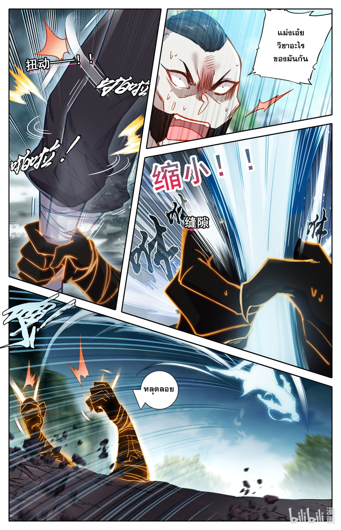 A record of a mortal's journey to immortality(ทันจีน) ตอนที่ 67 หน้า 3